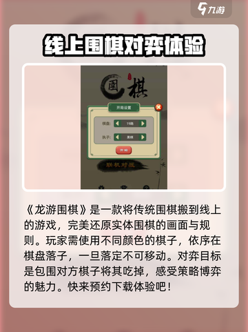 龙游围棋公测介绍截图2