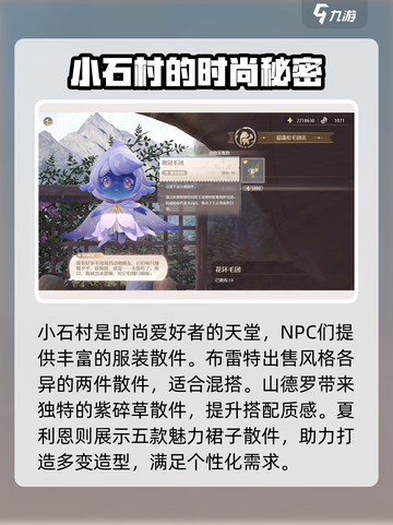无限暖暖🔥交易NPC位置大揭秘！📌截图4