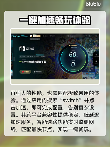 Switch2加速器免费推荐🎉哪款好用？玩家必看！🎮截图3
