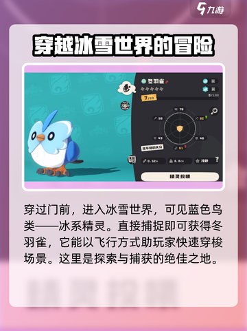 洛克王国🔥星雪冰巫超详细攻略来啦！✨截图3