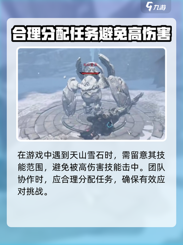 逆水寒天山雪石打法🔥技能特点全解析！截图4