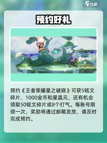 🔥星之破晓预约福利大曝光！🎮截图2