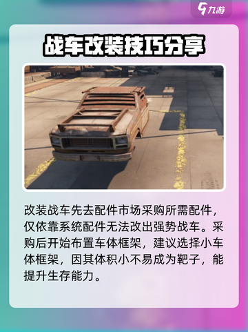 创世战车怎么改车介绍截图2