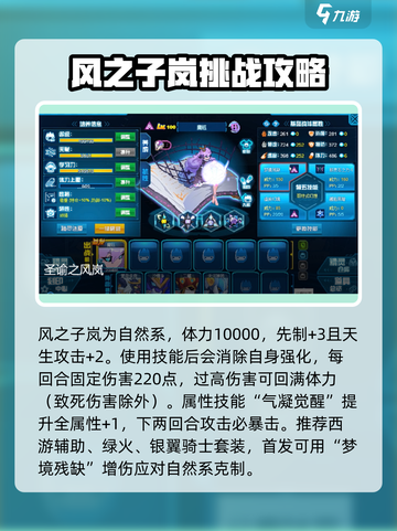 赛尔号巅峰之战圣谕之风岚攻略介绍截图2