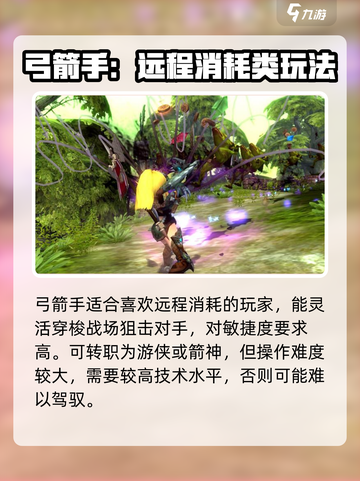 龙之谷世界🔥职业选择攻略：必看🚨截图3