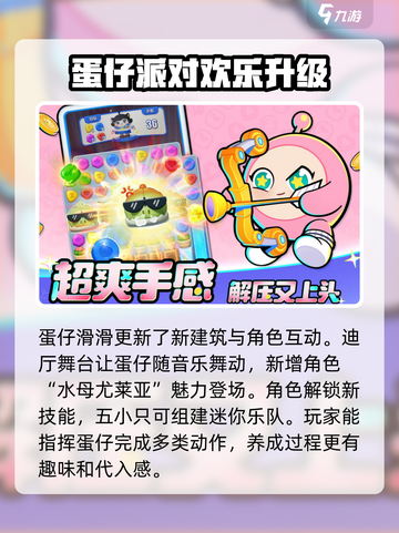 蛋仔滑滑免费版下载链接介绍截图4