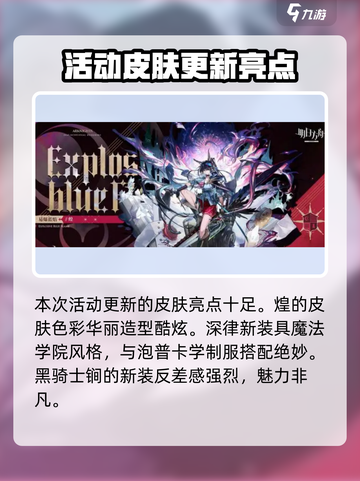 明日方舟🔥追迹日落以西活动揭秘🎉截图4