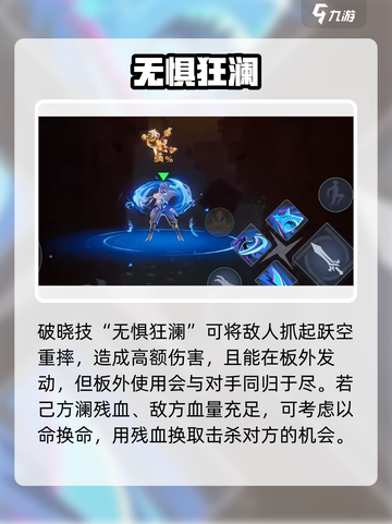 星之破晓澜实战教学​介绍截图7