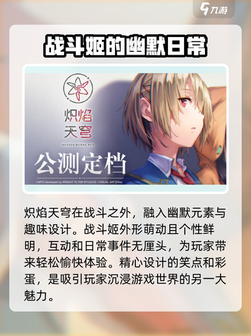 🔥炽焰天穹：超燃测评，玩了就上头！💥截图4