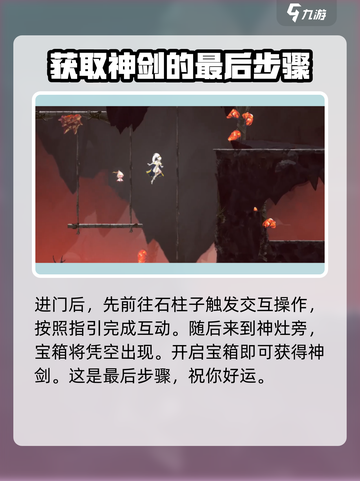 心渊梦境神剑任务怎么做介绍截图4