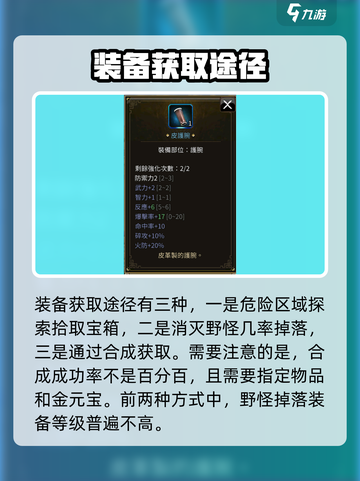 三国群英传国战版装备获取方法是什么介绍截图3