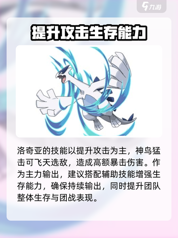 宝可梦大集结洛奇亚怎么玩介绍截图3