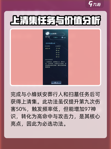 蜀山初章上清集怎么获得介绍截图4