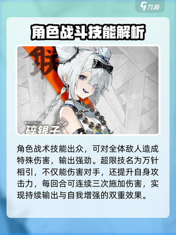 新月同行碎银子技能介绍截图3
