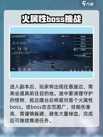 逆水寒水啸钱塘🔥超详细副本打法攻略来啦！截图2