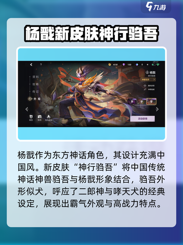 曙光英雄杨戬新皮肤🔥超燃外观曝光！💥截图2