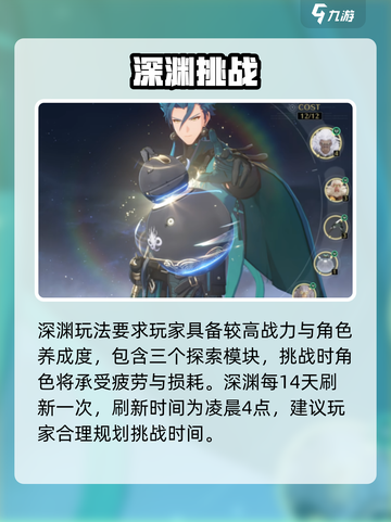 🔥鸣潮深渊刷新时间曝光！⏰截图2