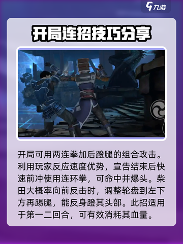 暗影格斗3柴田打法攻略介绍截图2