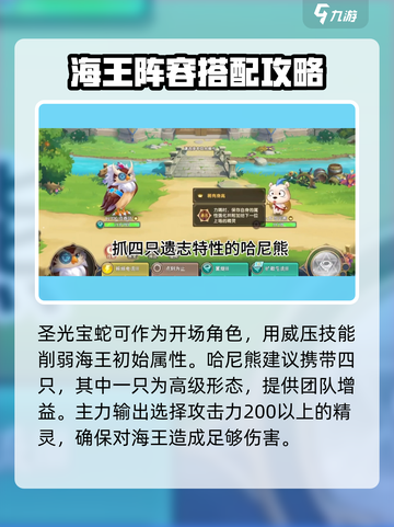 西普大陆手游海王打法🔥超详细攻略来了！截图2
