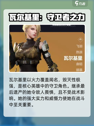 天启行动英雄技能介绍大全介绍截图5