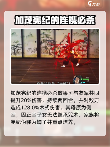 咒术回战幻影夜行加茂宪强度如何介绍截图4
