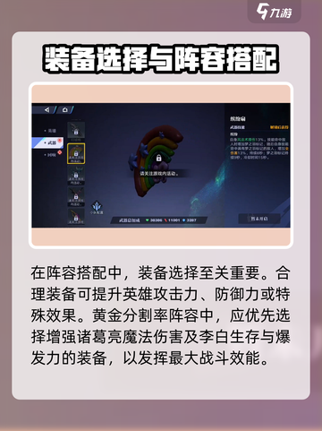 《星之破晓》黄金分割率诸葛亮阵容搭配🔥截图4