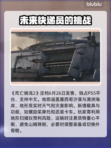 死亡搁浅2上线🎉，多平台强势登场🔥快来体验！截图2