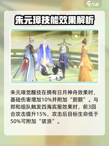 忘川风华录朱棣怎么样介绍截图5