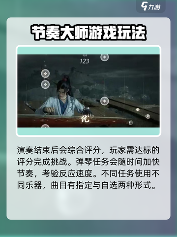 燕云十六声弹琴任务怎么做介绍截图3