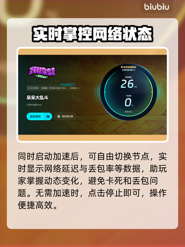 呆呆大乱斗下载慢？用这个加速器⚡瞬间提升速度！截图6