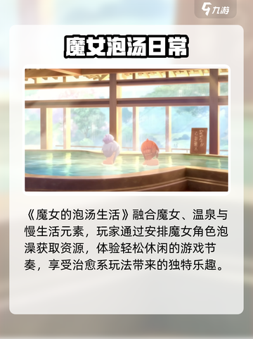 魔女的泡汤生活🔥治愈又上头！🎮截图2