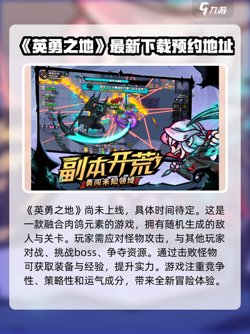 英勇之地手游🔥上线时间大曝光！🎉截图2