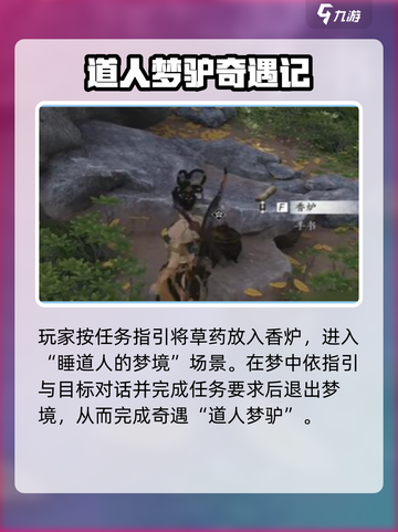 燕云十六声道人梦驴如何完成介绍截图4