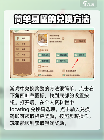 森之国度最新兑换码领取介绍截图3