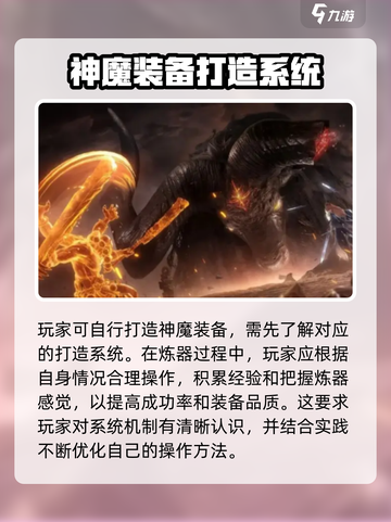 诛仙2手游神魔装备怎么弄介绍截图3