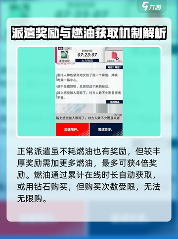 黎明飞驰燃油没了怎么办介绍截图4