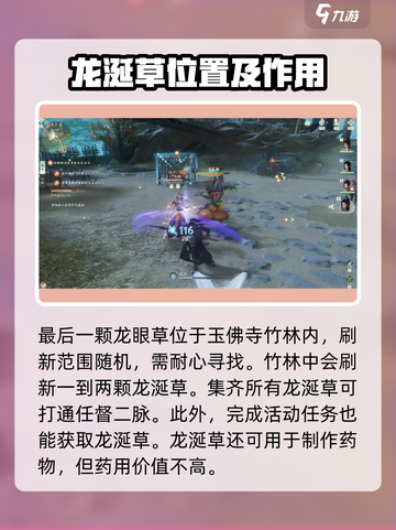 仙剑世界🔥龙涎草获取秘籍，轻松到账！截图4