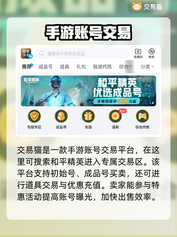 和平精英🔥快速卖号技巧分享，轻松变现⚡截图3