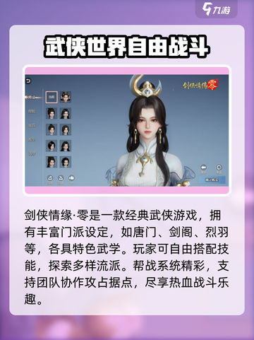 剑侠情缘零什么时候公测介绍截图4