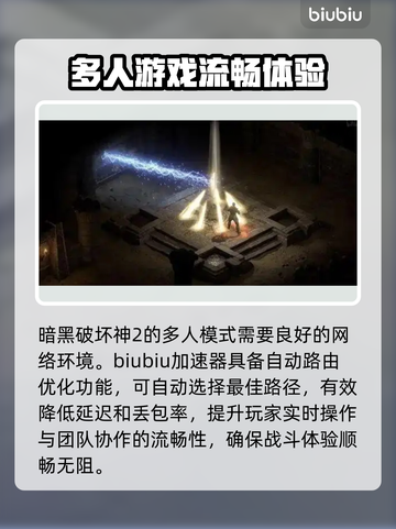 暗黑破坏神2加速器推荐，提升网速必备🔥截图2