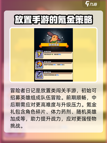 冒险者日记氪金技巧有哪些介绍截图2