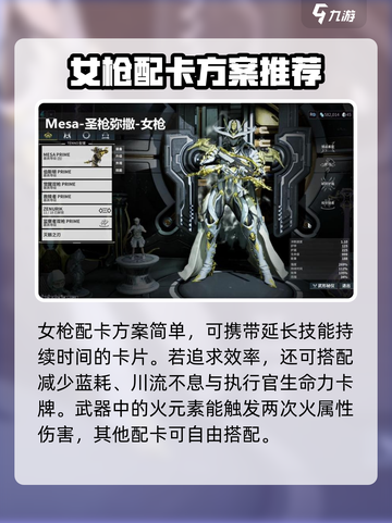 星际战甲手游🔥女枪配卡终极攻略！💥截图3