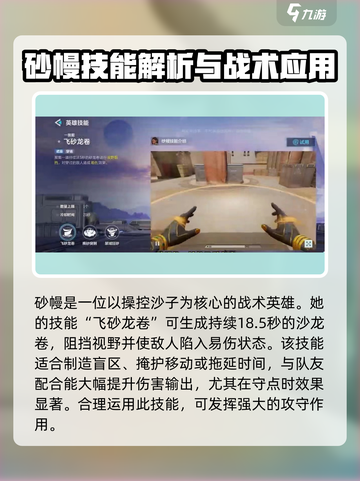 天启行动：砂幔角色超强攻略🌟玩转游戏就靠它！截图2