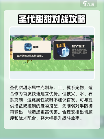 洛克王国手游圣代甜甜玩法解析介绍截图4
