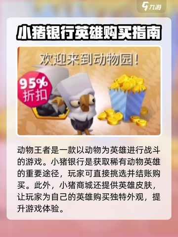 动物王者小猪银行🔥超有趣玩法揭秘！游戏代入必看🎉截图3