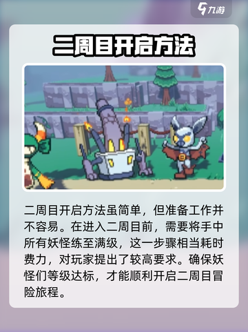 磁带妖怪二周目🔥开启方法大公开！🎉截图3