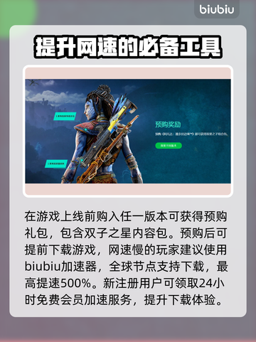 阿凡达潘多拉边境🔥预购特典大曝光！🎁截图2