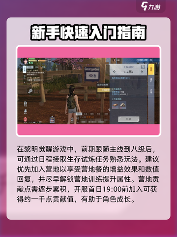 黎明觉醒攻略是什么介绍截图2