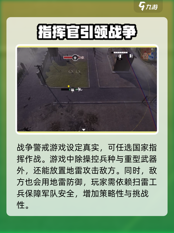 战争警戒怎么排雷介绍截图2