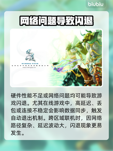 💥问道闪退？用它秒解决！✨截图2